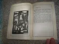 "Кръгът - колажи от стихопроза и графики" автор Йордан Калайков, снимка 5