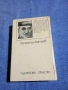 Валентин Катаев - Късчета живот или вълшебният рог на Оберон , снимка 3
