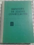 КНИГА ЗА РАСТЕНИЯ/ГЪБИ, снимка 12