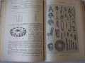 Книга "Леярно производство - П. Н. Бидуля" - 396 стр., снимка 6