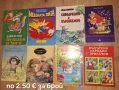 Продавам голямо разнообразие от детски книжки на различни цени , снимка 16
