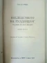 Наследството на Гулденбургови  том 1,2 и 3 - Аксел Роде - 1992г., снимка 7
