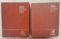 Митове на народите по света-съветско издание в 2 тома-1980г.