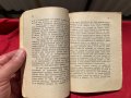 Упътване за агентите на явната и тайна полиция 1925 г., снимка 6