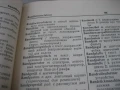 Немецко-русский политехнический словарь , снимка 5