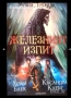 Книги трилъри,фентъзи и др., снимка 14