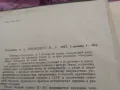 Геодезия-книга на руски от 1967г.384стр., снимка 9