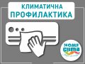 ПРОФИЛАКТИКА, РЕМОНТ и ПРОДАЖБА ЯПОНСКИ Климатик от Home Clima, снимка 3