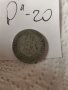 Монета Р20, снимка 1 - Нумизматика и бонистика - 37489249