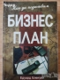 Български език за 11 9 10 клас книги цветя художествена литература финанси икономика бизнес, снимка 11