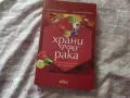 Храни срещу рака, снимка 1