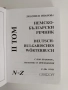 Немско - български речник ( том 1 и 2), снимка 4