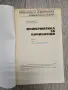 Информатика за начинаещи. Част 1 и част 2, 1989г., снимка 3