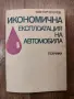 Подарявам книги за ремонт на соц.автомобили, снимка 7