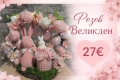 🌸 Розов Великден 🌸, снимка 4