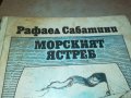 РАФАЕЛ САБАТИНИ МОРСКИЯТ ЯСТРЕБ-КНИГА 2401231228, снимка 2