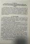 Технология на високоалкохолните напитки и спирта-  Марин Маринов, снимка 4