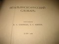 Голям италиано-руски речник - 1963 г., снимка 4
