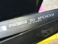 РАЗВОД ПО ФРЕНСКИ-ORIGINAL VHS VIDEO TAPE 2905251451, снимка 3