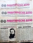 Вестници "Работническо дело", снимка 1