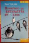 Помагало по литература за 7 клас, Ваня Чернева, 2019