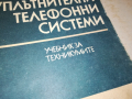 УПЛЪТНИТЕЛНИ ТЕЛЕФОННИ СИСТЕМИ 0103241704, снимка 5