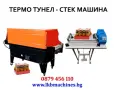Mашини за Производство на Боза,Айрян,Мляко,Вино,Кетчуп,Мед,Олио,Яки,Билки.КОЗМЕТИКА,Шампоан,Балсам, снимка 15
