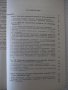 Книга"Техника окраски внутренних поверхностей-В.Л.Гоц"-148ст, снимка 9