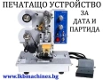 Печатащо устройство за дата и партида, снимка 1