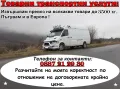 Товарни транспортни услуги, снимка 1