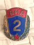 Военен Соц Знак за Класна Специалност БНА 2-ри клас, снимка 1