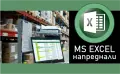 Курс по MS EXCEL за напреднали. Сертификати по МОН и EUROPASS. Функциите VLOOKUP, HLOOKUP., снимка 1