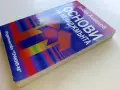Основи на мениджмънта - Ангел Ангелов - 1998г., снимка 7