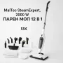 Парен моп 12в1 MalTec SteamExpert, 2000W, снимка 1