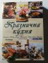 Празнична кухня - Поля Димитрова, снимка 1 - Други - 30956366