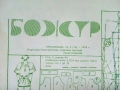 Приложения/кройки от стари списания - 1976,77г., снимка 10