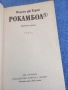 Понсон дю Терай - Рокамбол 5, снимка 4