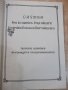 Книга"Богосл.последов.и жит.на Св.Софроний Врачански"-148стр, снимка 4