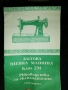 Eлектрическа шевна машина UNION, снимка 3