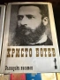 17бр. Книги - БОТЕВ ЕЛИН ПЕЛИН ЯВОРОВ ОСКАР УАЙЛД ЖУЛ ВЕРН, снимка 1