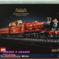 Продавам лего LEGO Harry Potter 76405 - Хогуортс Експрес - колекционерско издание, снимка 1 - Образователни игри - 37967021