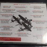 Слави Трифонов и Ку-Ку бенд - Прима патриот, снимка 2 - CD дискове - 42758916