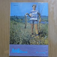 Списание лов и риболов, снимка 9 - Списания и комикси - 31854340