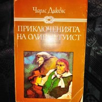 Приключенията на Оливър Туист-Чарлс Дикенс, снимка 1 - Детски книжки - 29224355