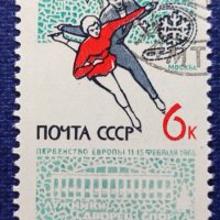 СССР, 1965 г. - самостоятелна марка с печат, спорт, 1*26, снимка 1 - Филателия - 37512236