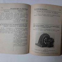 Антикварни книги - астрология, електротехника, снимка 6 - Колекции - 39756894