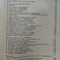 Въпроси на Hi-Fi любителя - Д.Рачев - 1981г , снимка 6 - Специализирана литература - 39859489