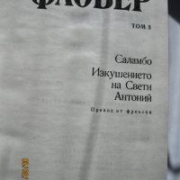 Художествена литература -3тома, снимка 6 - Художествена литература - 39561623