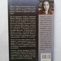 Книга 100 сресвания преди сън - Мелиса Панарело 2005 г., снимка 2 - Художествена литература - 29271304