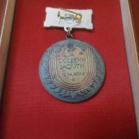Медал, За особени заслуги, БСФС. , снимка 3 - Колекции - 29674293